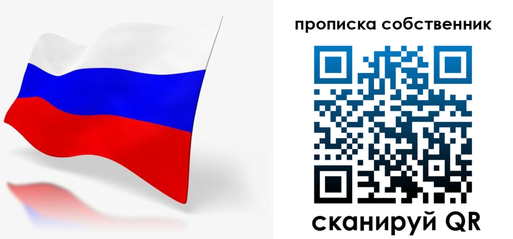прописка в квартире в Черногорске
